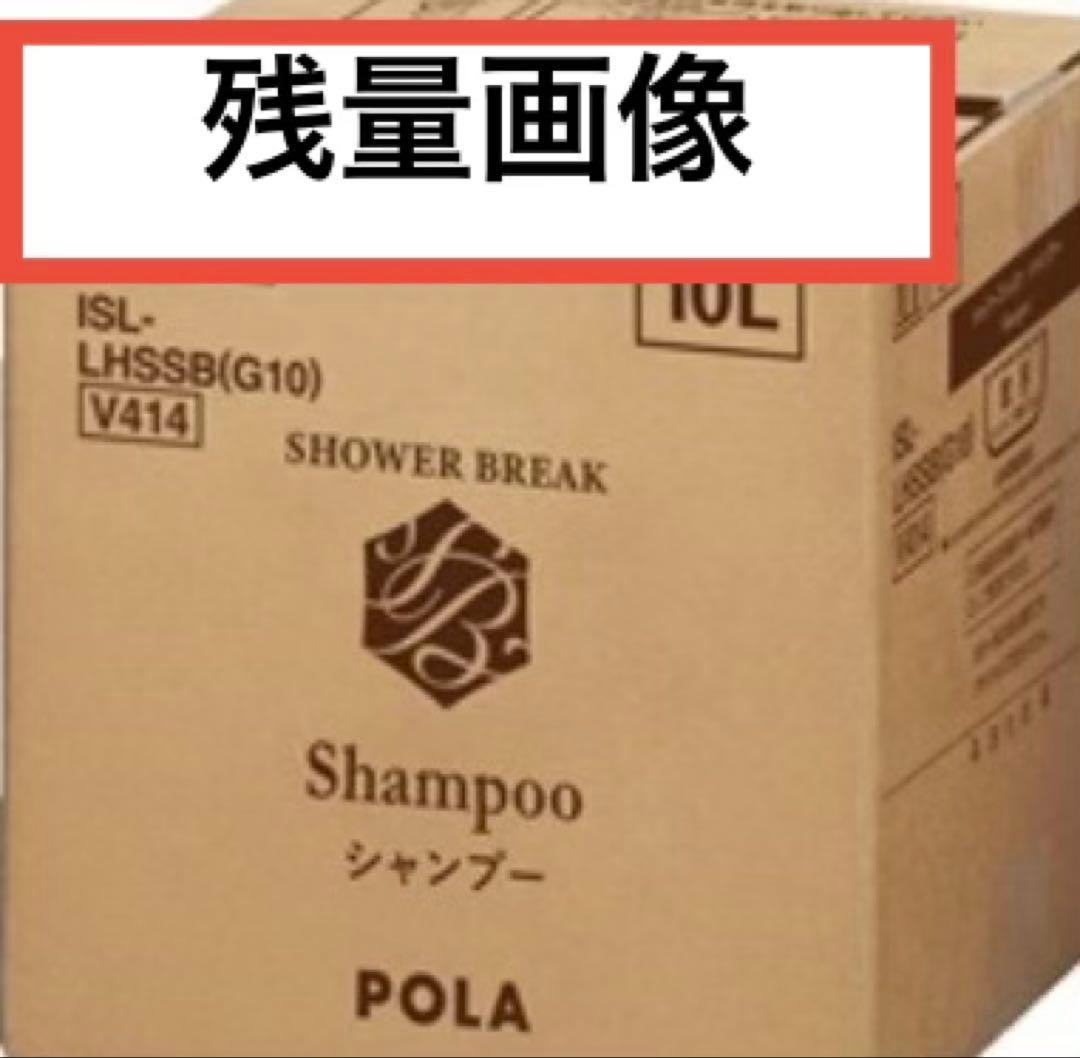 《新鮮最安値》POLA 新品900mL+残量　コンディショナー シャンプー