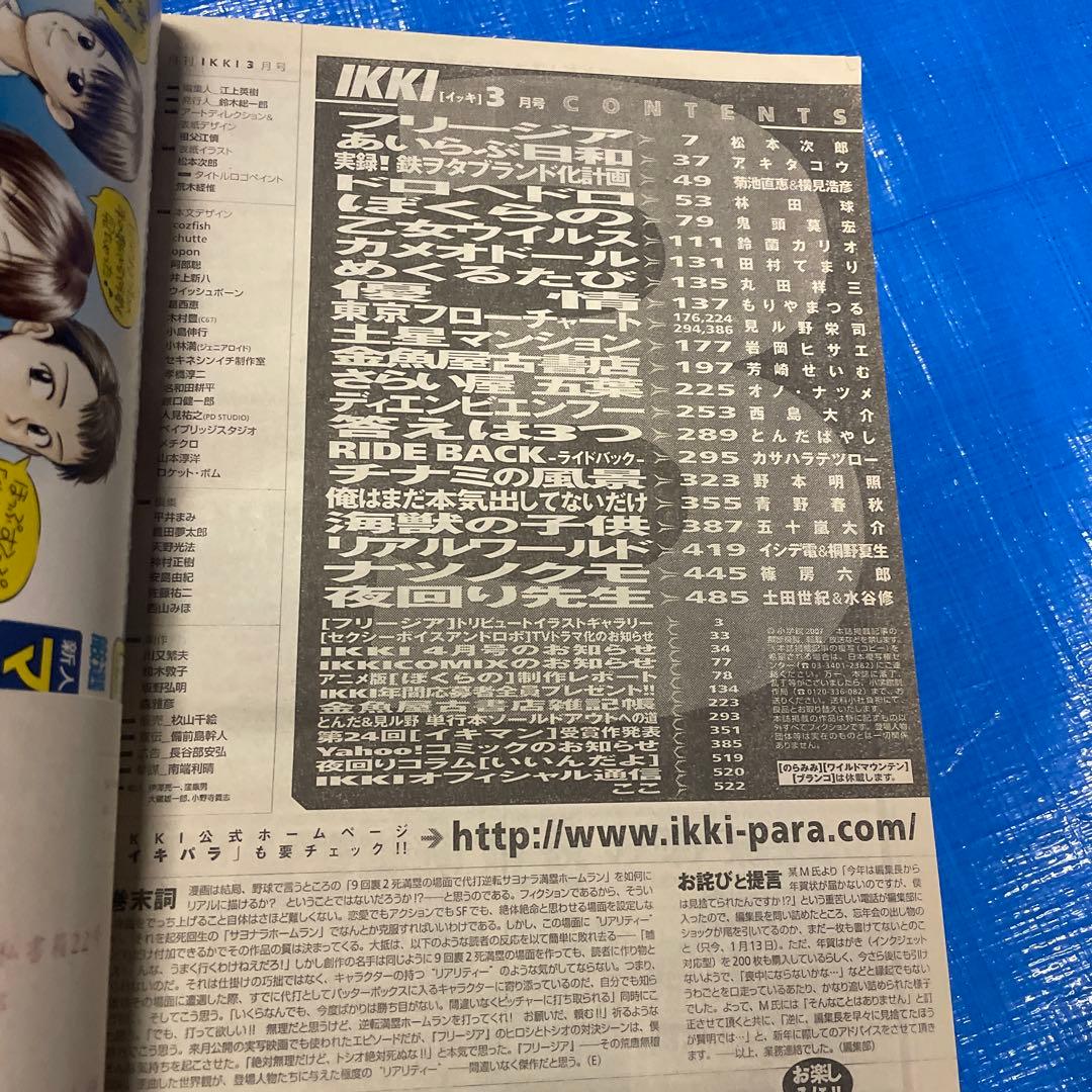 月刊IKKI 月刊イッキ 2011年6月号 ドロヘドロ掲載 青年漫画雑誌の通販