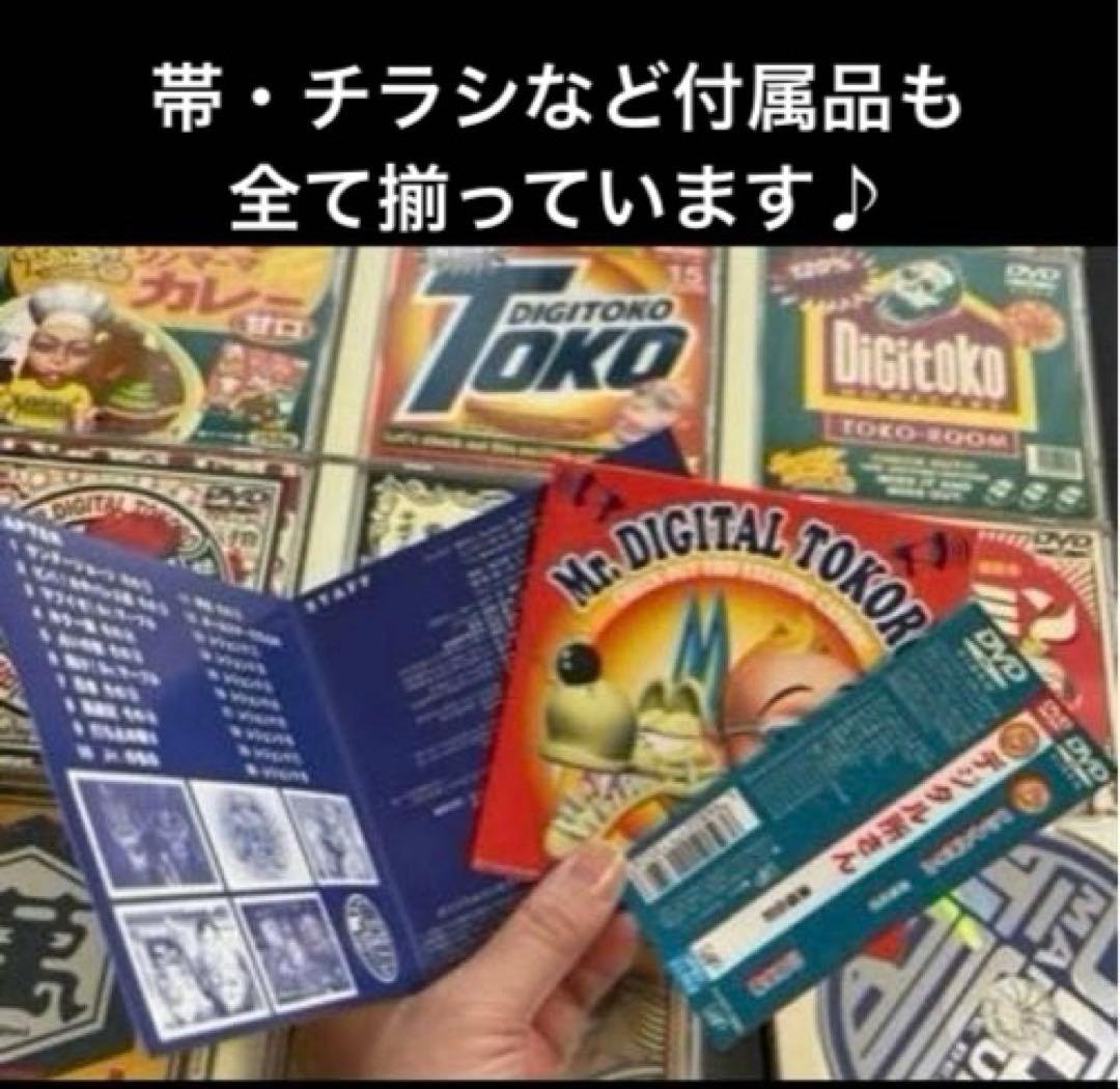 【土日限定30%OFF！！】デジタル所さんDVD全12巻 廃盤希少