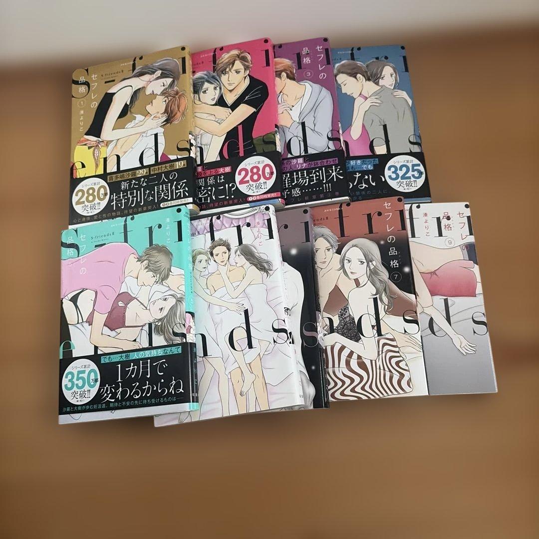 S friends セフレの品格 全巻22冊完結
