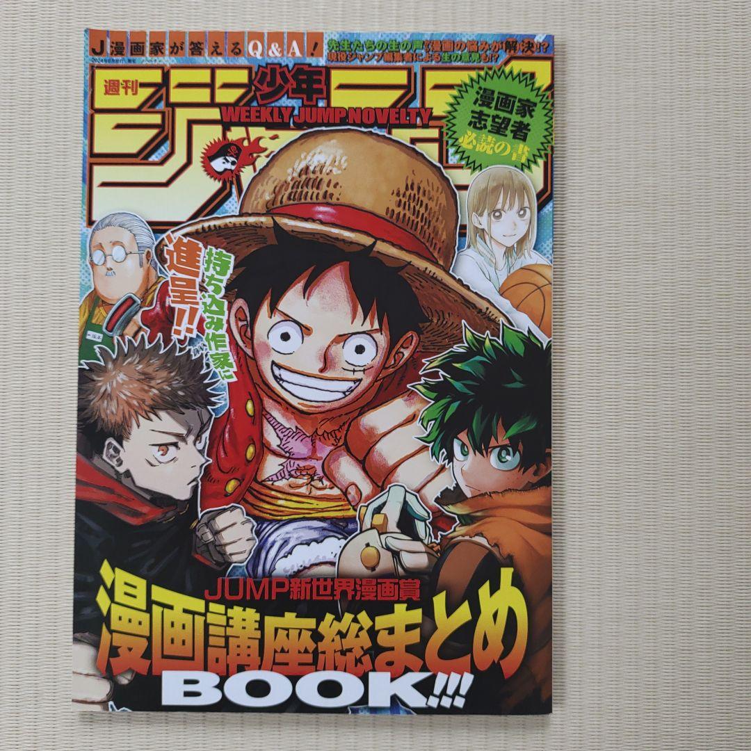 少年ジャンプ 漫画講座 総まとめ BOOK!! / 漫画テクニカルブック