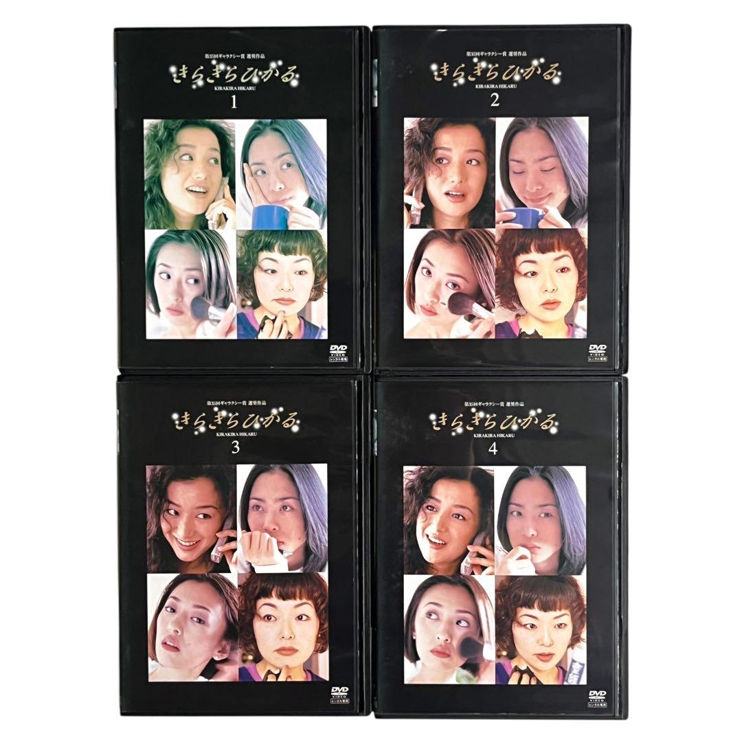 新品ケース】「きらきらひかる」 全6巻 鈴木京香 深津絵里 松雪泰子