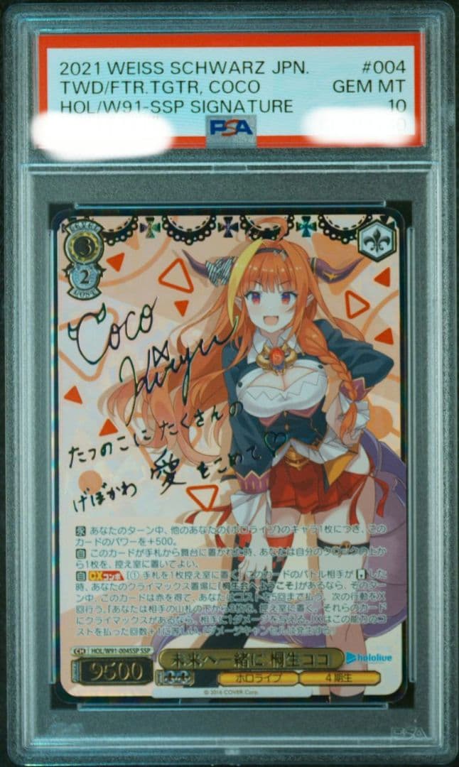 PSA10】 未来へ一緒に 桐生ココ SSP