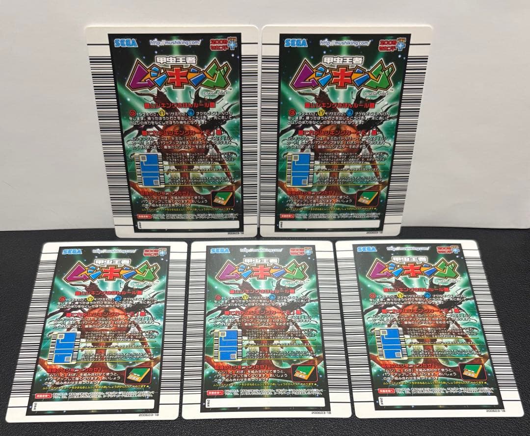 ムシキング 2005セカンド 2005セカンド＋ 計7枚セット - メルカリ