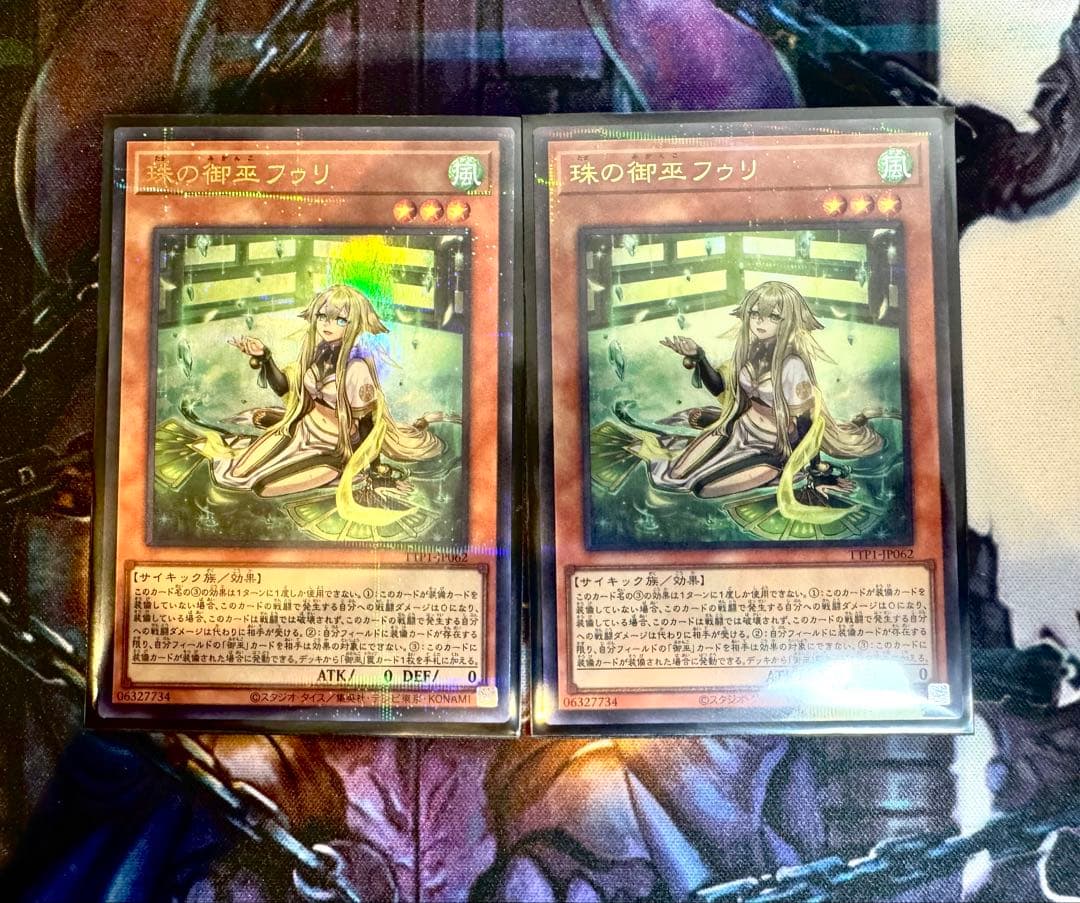 珠の御巫フウリ　絵違い　ウルパラ　2枚 遊戯王OCG 珠の御巫 フゥリ ウルパラ 遊戯王「珠の御巫フゥリ