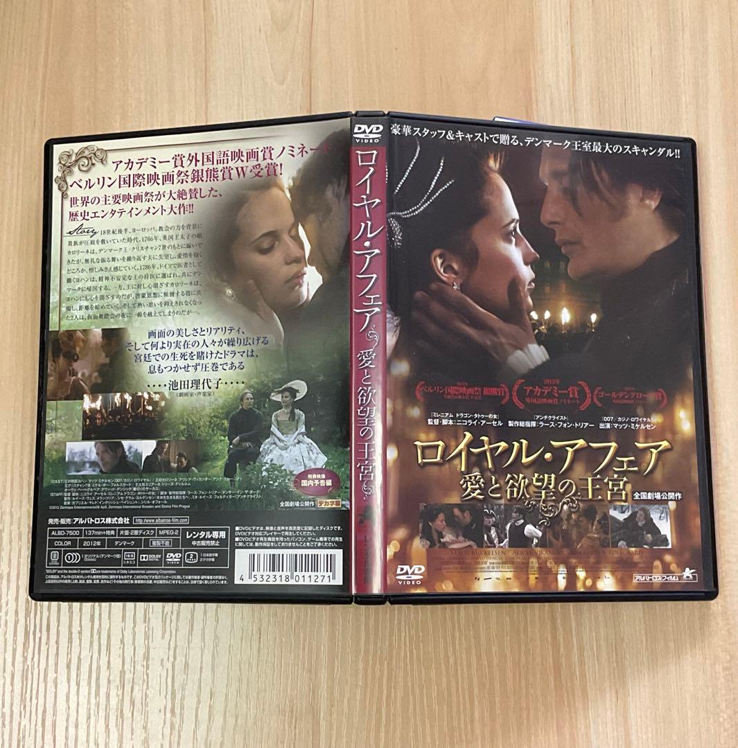 美品 『 ロイヤル・アフェア 愛と欲望の王宮 』 マッツ・ミケルセン