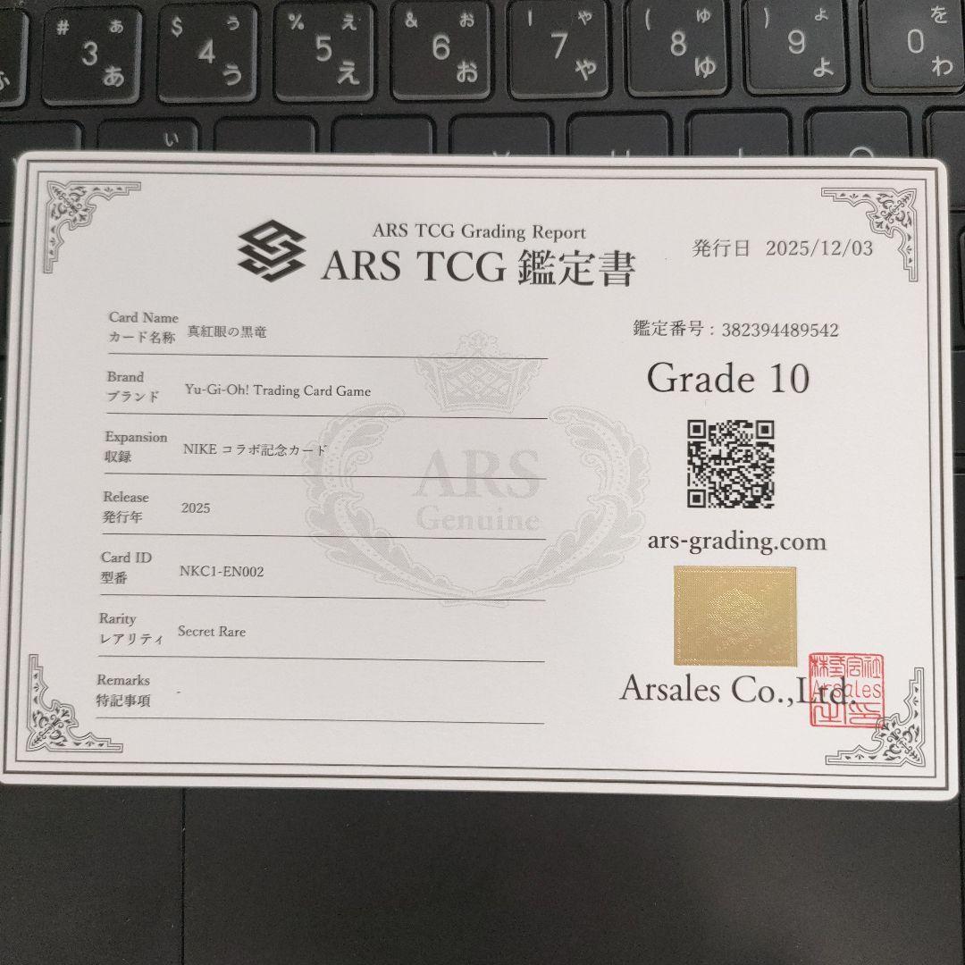 レッドアイズ・ブラックドラゴン 真紅眼の黒竜NIKE ARS 10 鑑定 - メルカリ