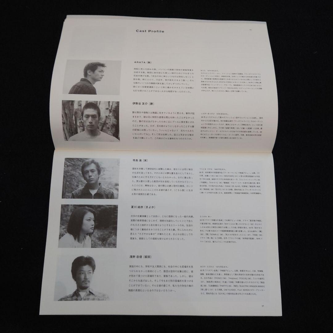 美品】是枝裕和監督作品「DISTANCE（ディスタンス）」パンフレット