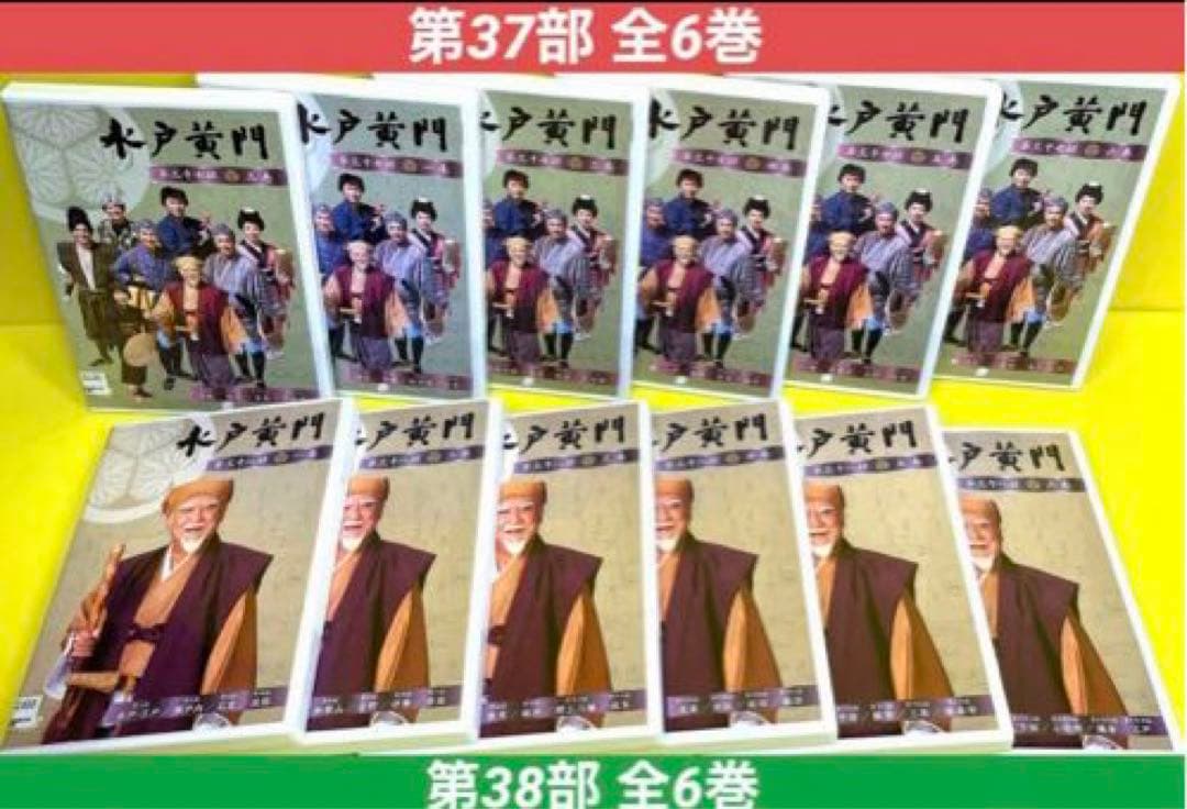 水戸黄門 第31部〜38部 （SP2本付き）DVD 全47巻☆里見浩太朗 主演