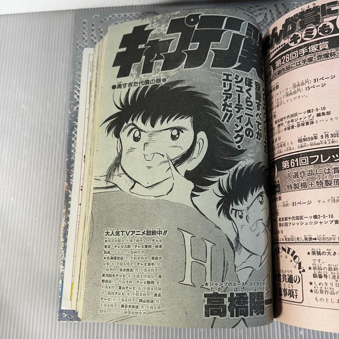 週刊少年ジャンプ 1984年4月30日 キン肉マン Dr.スランプ 鳥山明