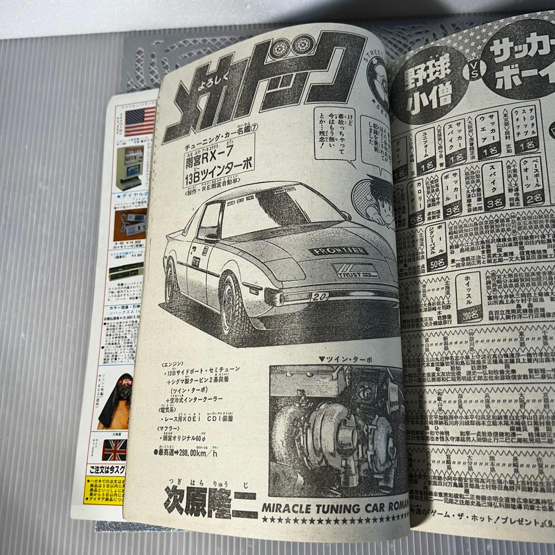 週刊少年ジャンプ 1984年4月30日 キン肉マン Dr.スランプ 鳥山明