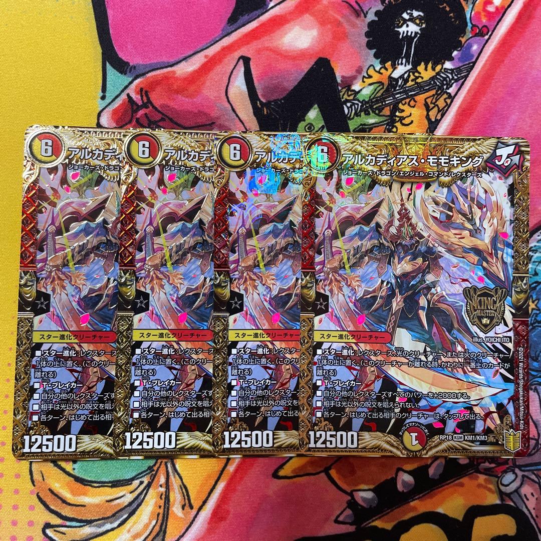 アルカディアス・モモキング 初期 4枚 - メルカリ