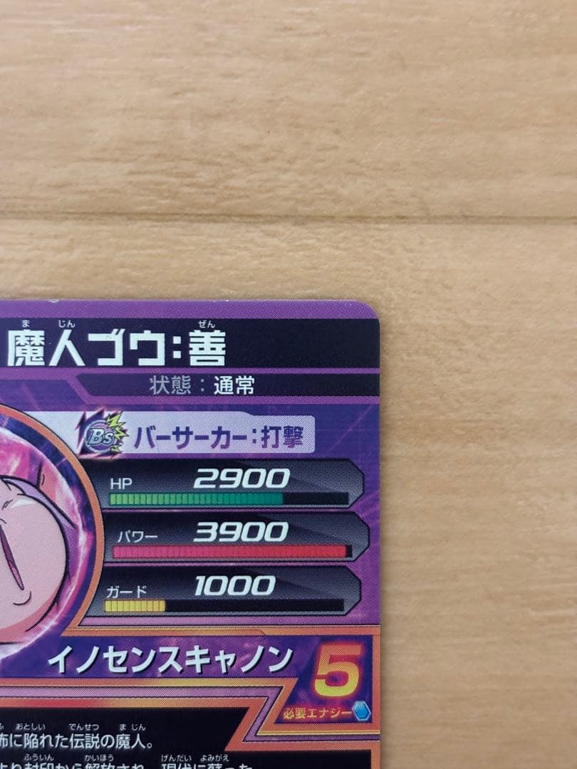 ドラゴンボールヒーローズ 旧弾 魔人ブウ 3枚セット - メルカリ