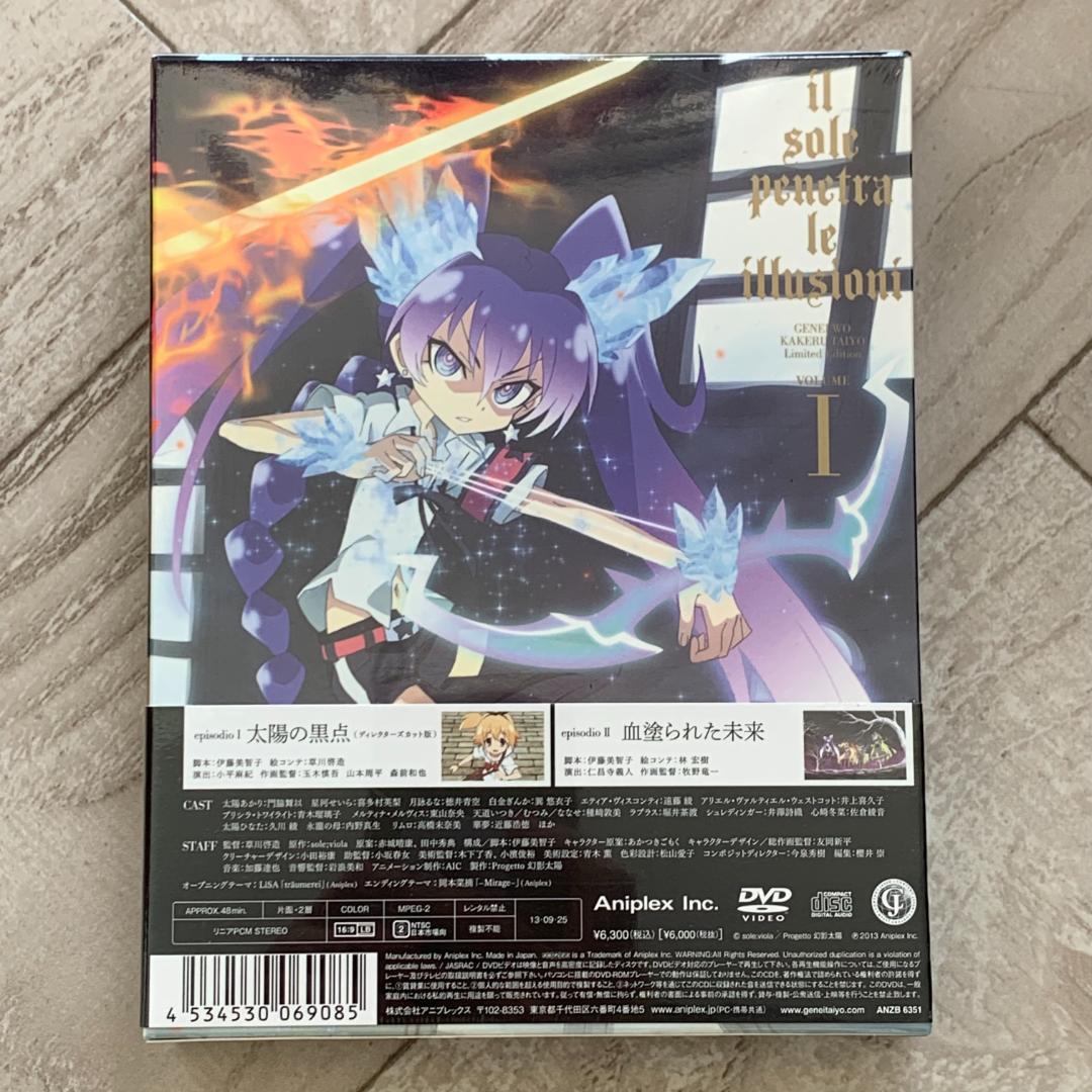 幻影ヲ駆ケル太陽 1(完全生産限定版)：未開封DVD