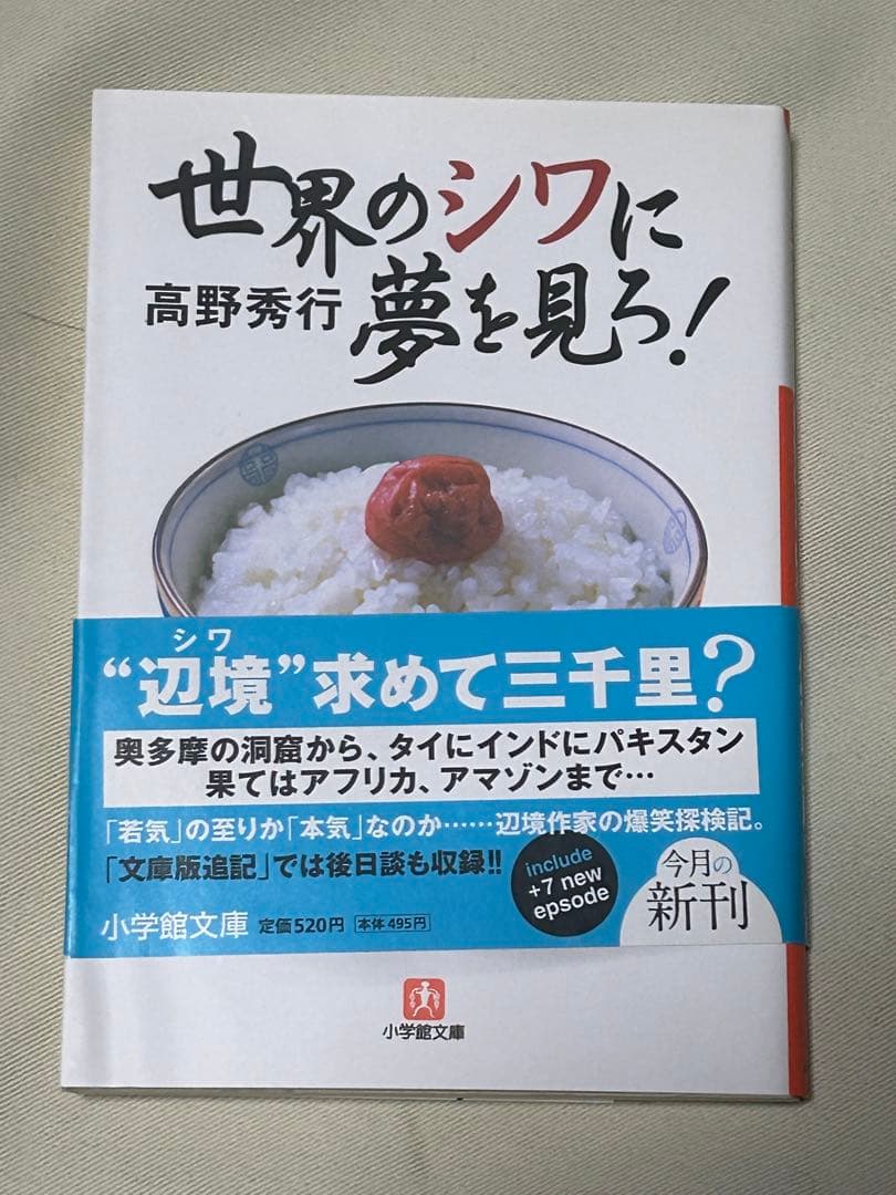 高野秀行 著作 文庫本 16冊セット - メルカリ