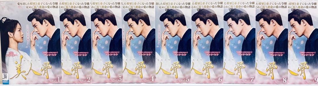 美人骨　びじんこつ　【全27巻】　レンタル版DVD 全巻セット　アレン・レン