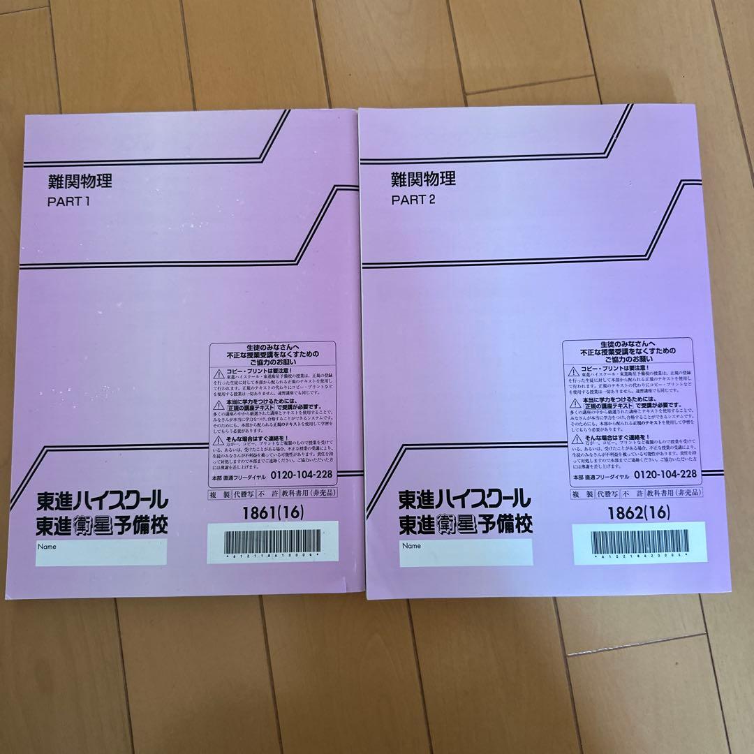 東進 難関物理 part1.2 三宅唯先生 - メルカリ