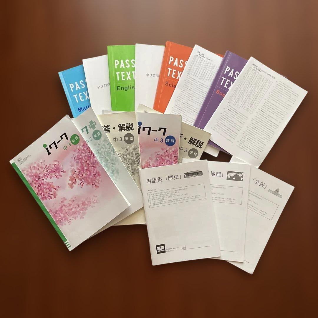 中学3年 受験 湘南ゼミナール テキスト - メルカリ