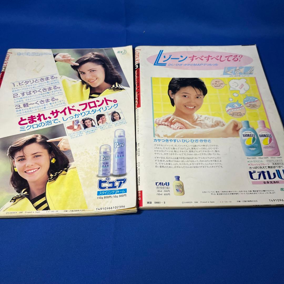 Lemon 雑誌 昭和レトロ レモン - メルカリ