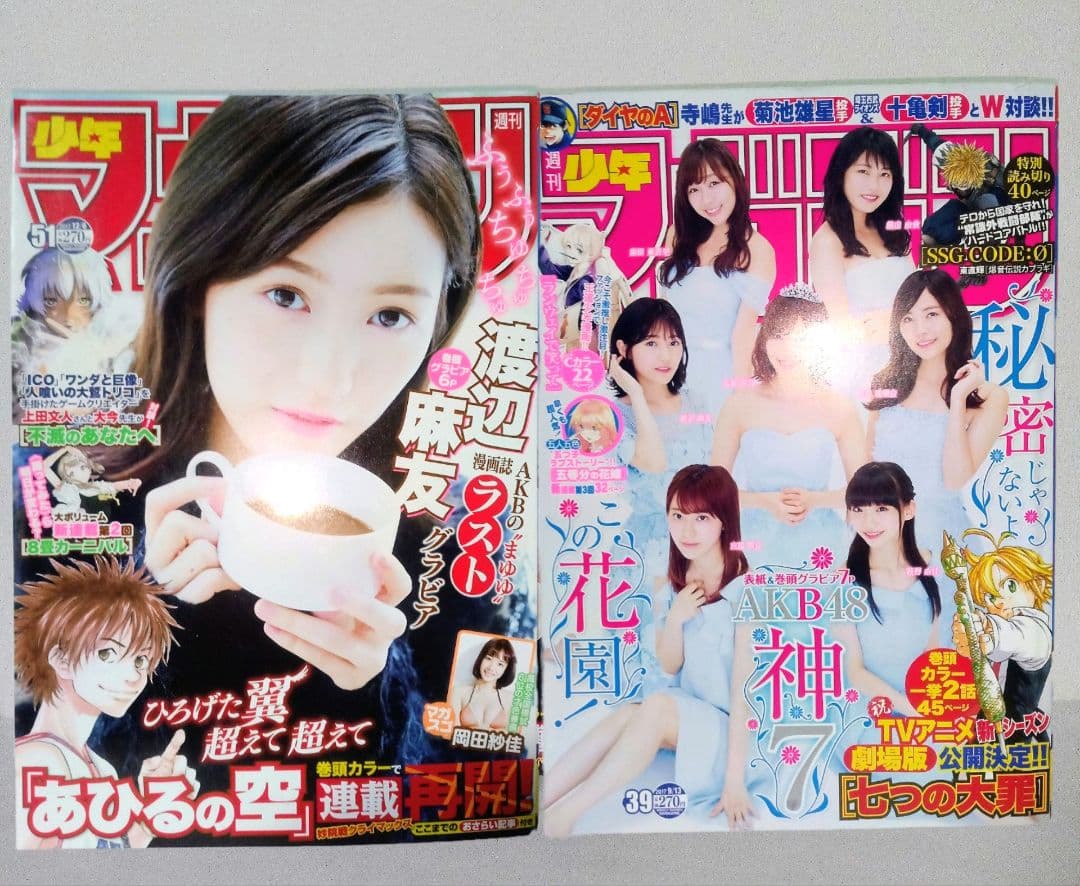 週刊少年マガジン 2014 2015 2016 2017 AKB48 渡辺麻友