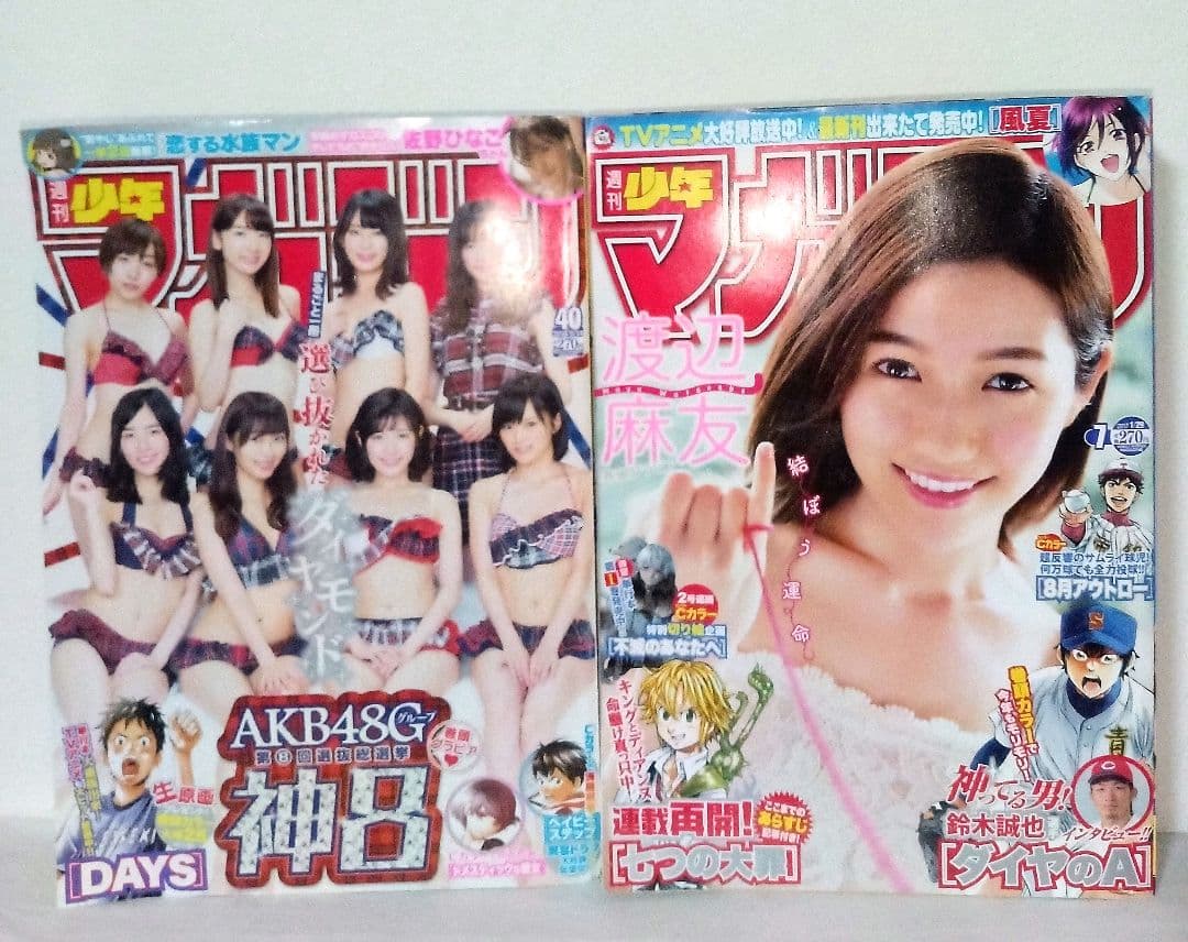 週刊少年マガジン 2014 2015 2016 2017 AKB48 渡辺麻友