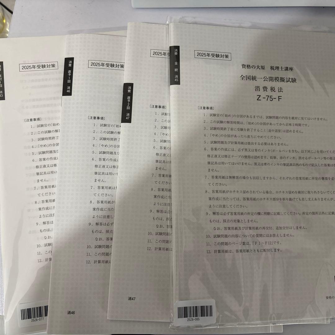 大原消費税法 2024年受験対策 直前模試パック - メルカリ