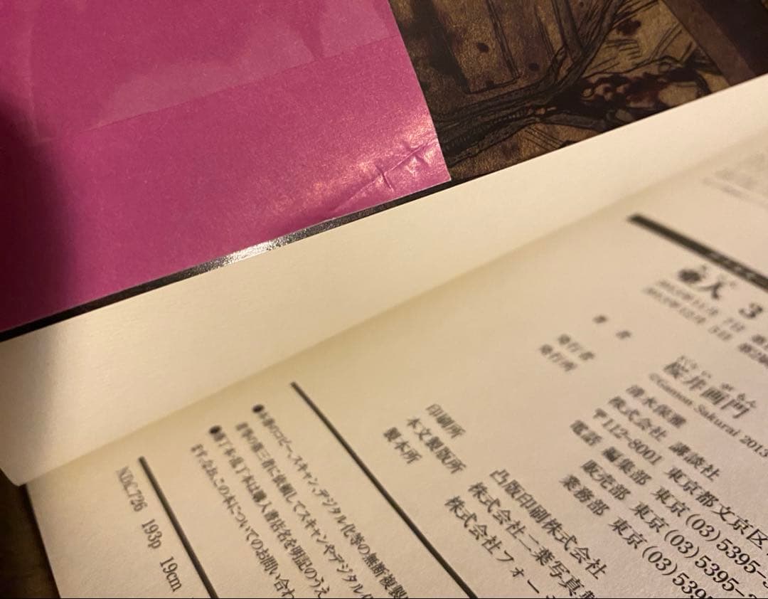 美品】亜人 全17巻 4巻〜初版 全巻帯付き、透明ブックカバー装着済