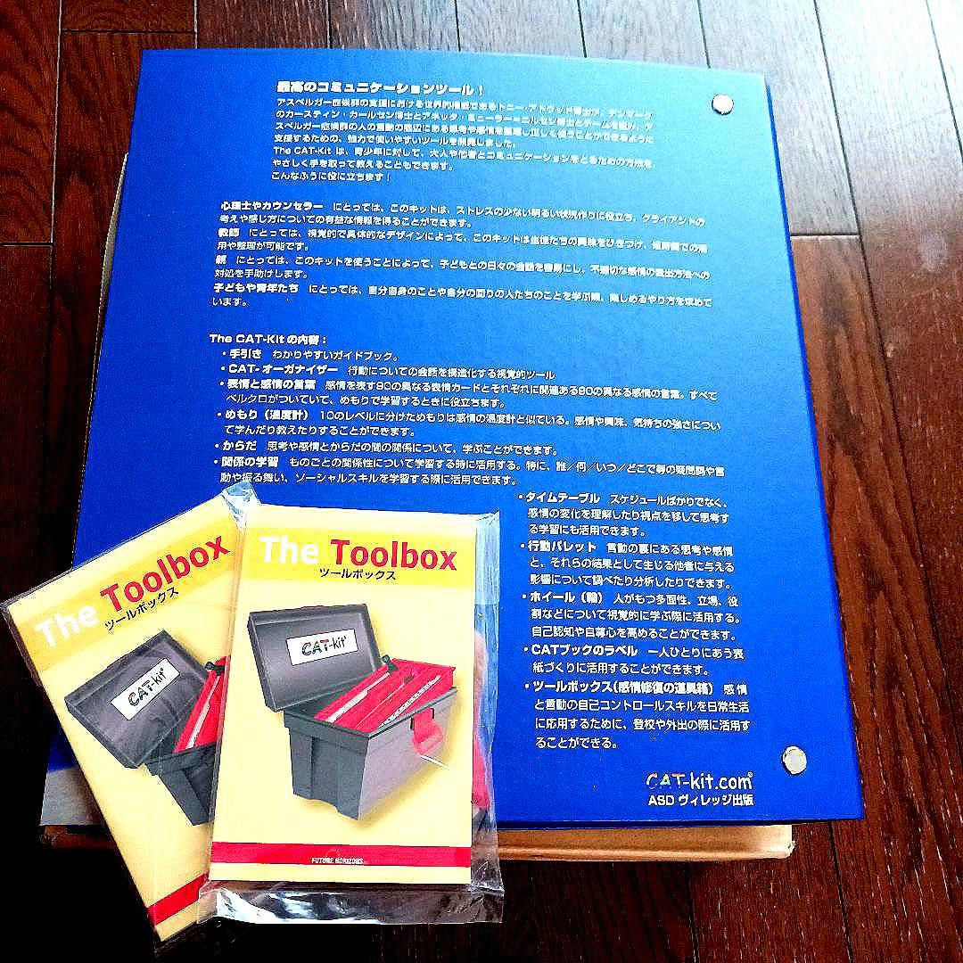 特価】The CAT-Kitアスペルガー症候群の感情コントロール指導教材セット