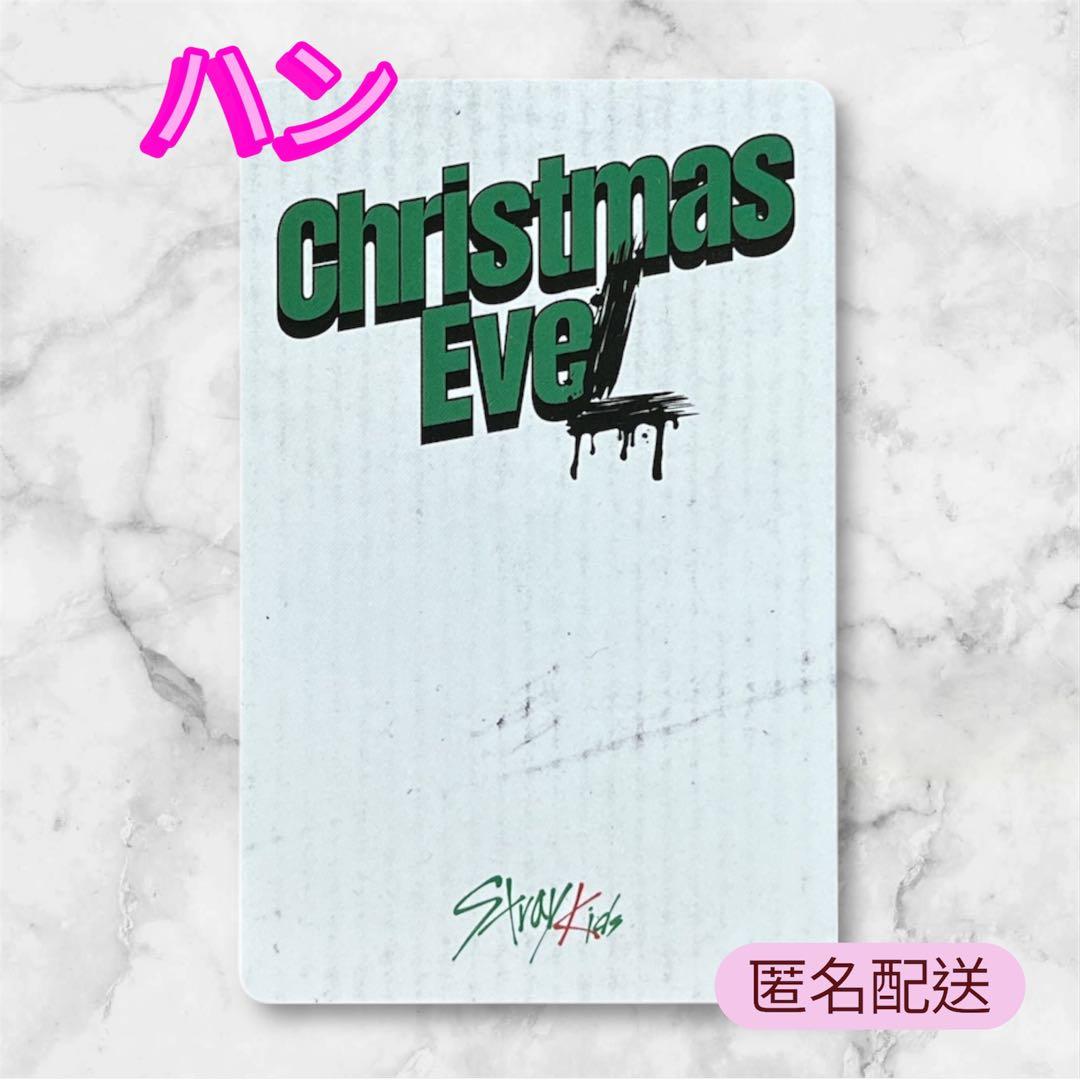 StrayKids スキズ ChristmasEveL トレカ ハン - メルカリ