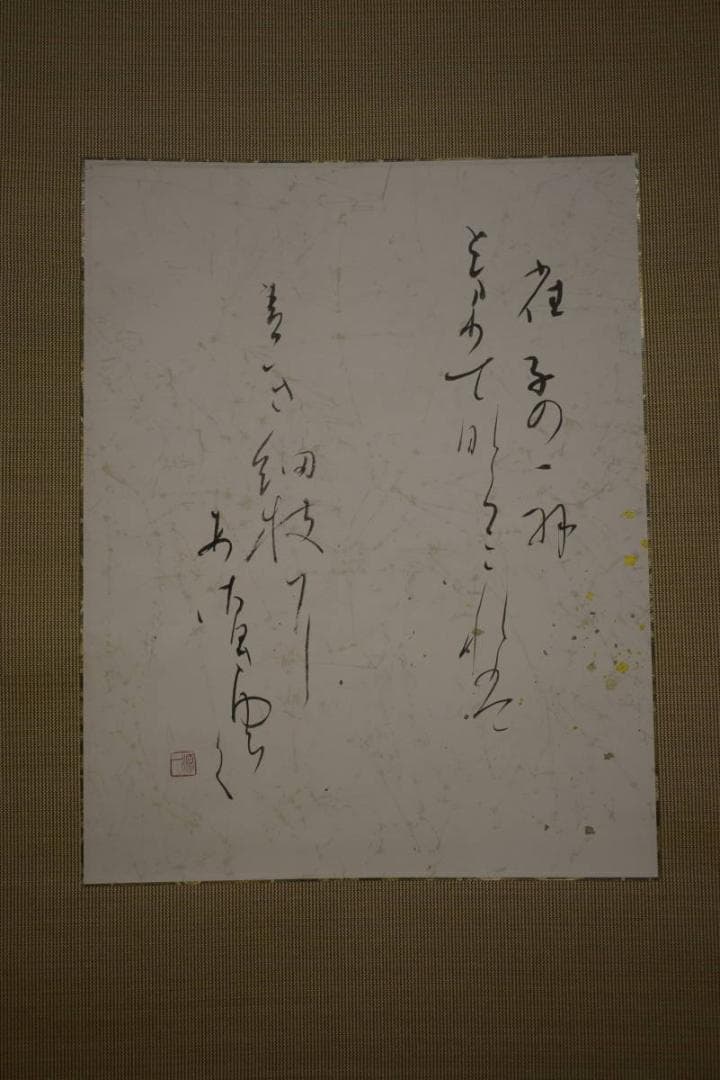 真作/大滝源一/鶴舟/若山牧水の詩/桐共箱付/布袋屋掛軸HI-599 - メルカリ