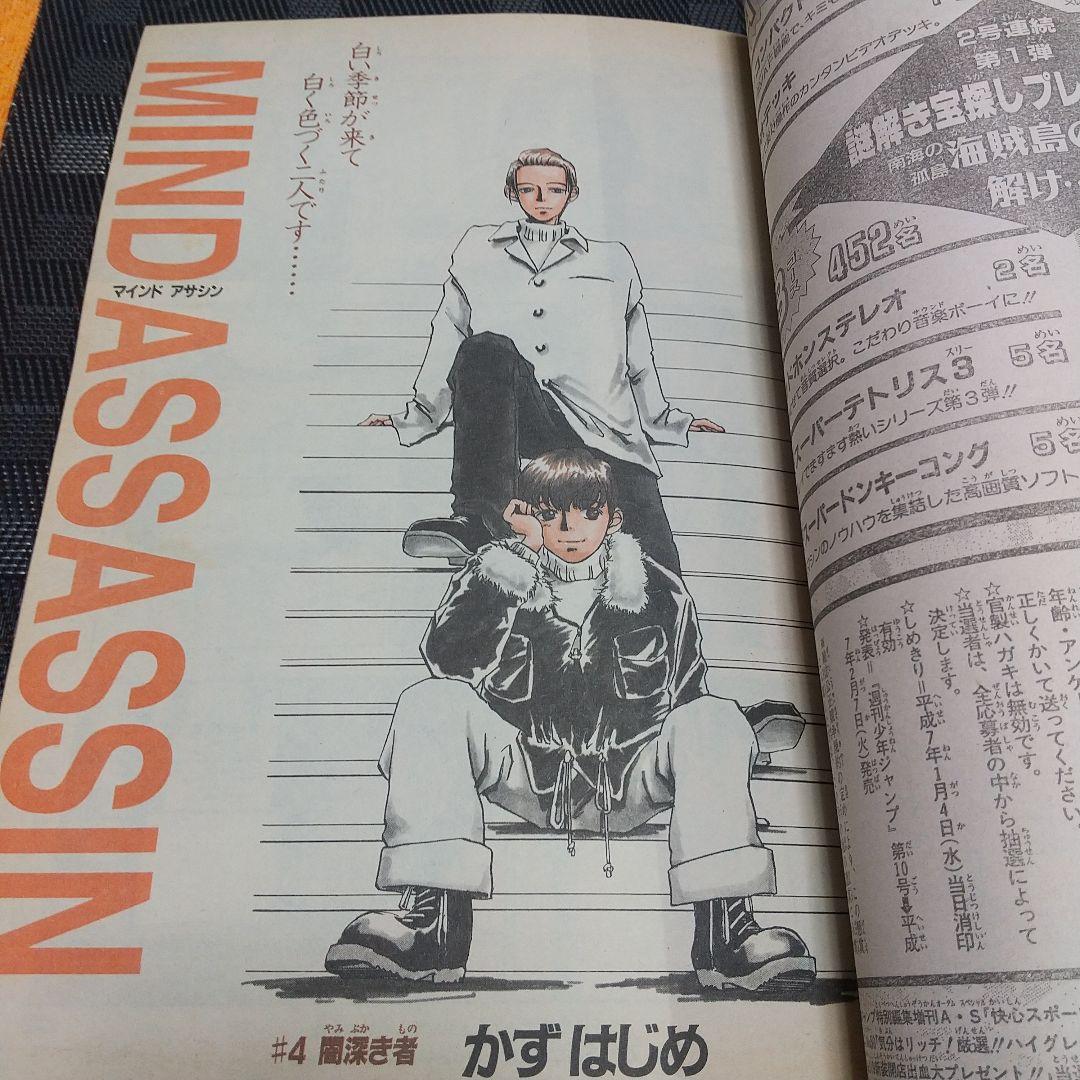 週刊少年ジャンプ 1995年3-4号※スラムダンクオールカラー ※DBポスター