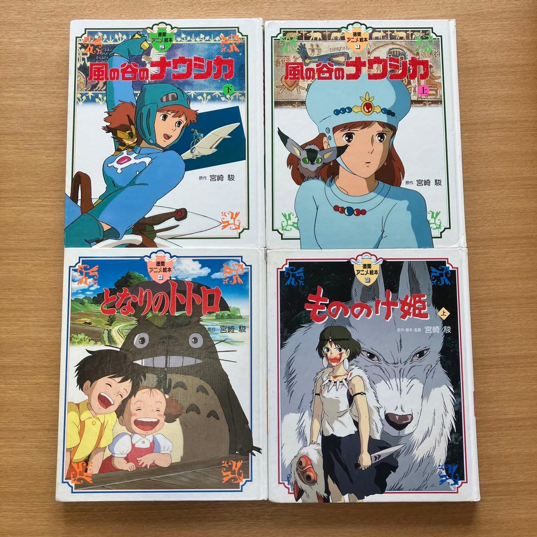 ジブリ 徳間アニメ絵本 9冊 - メルカリ