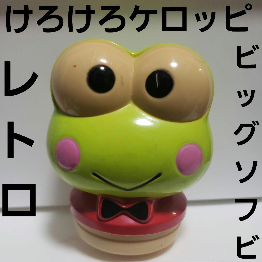 けろけろケロッピ フィギュア ソフビ ビッグ レトロ レア 昔 サンリオ