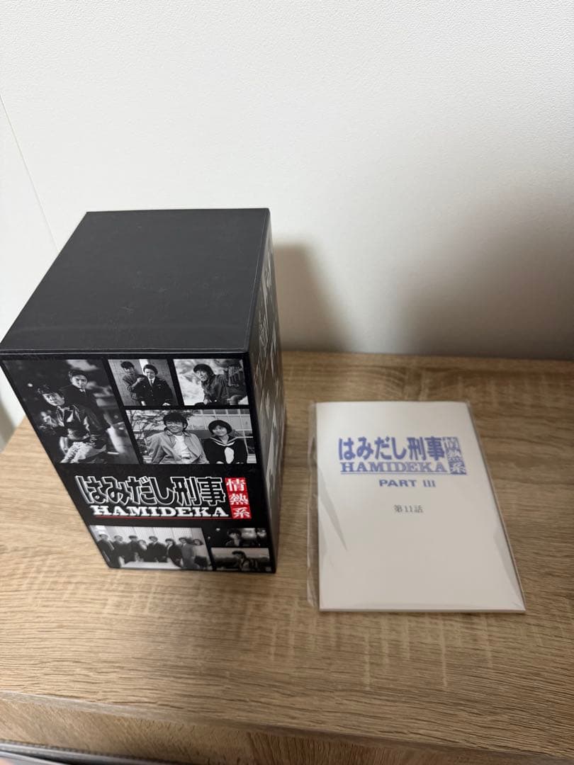 限定価格！はみだし刑事　情熱系　DVD BOXセット、サントラ、写真集