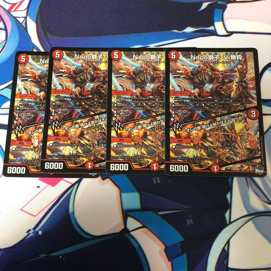 Napo獅子-Vi無粋 ナポレオンバイブス 4枚セット - メルカリ