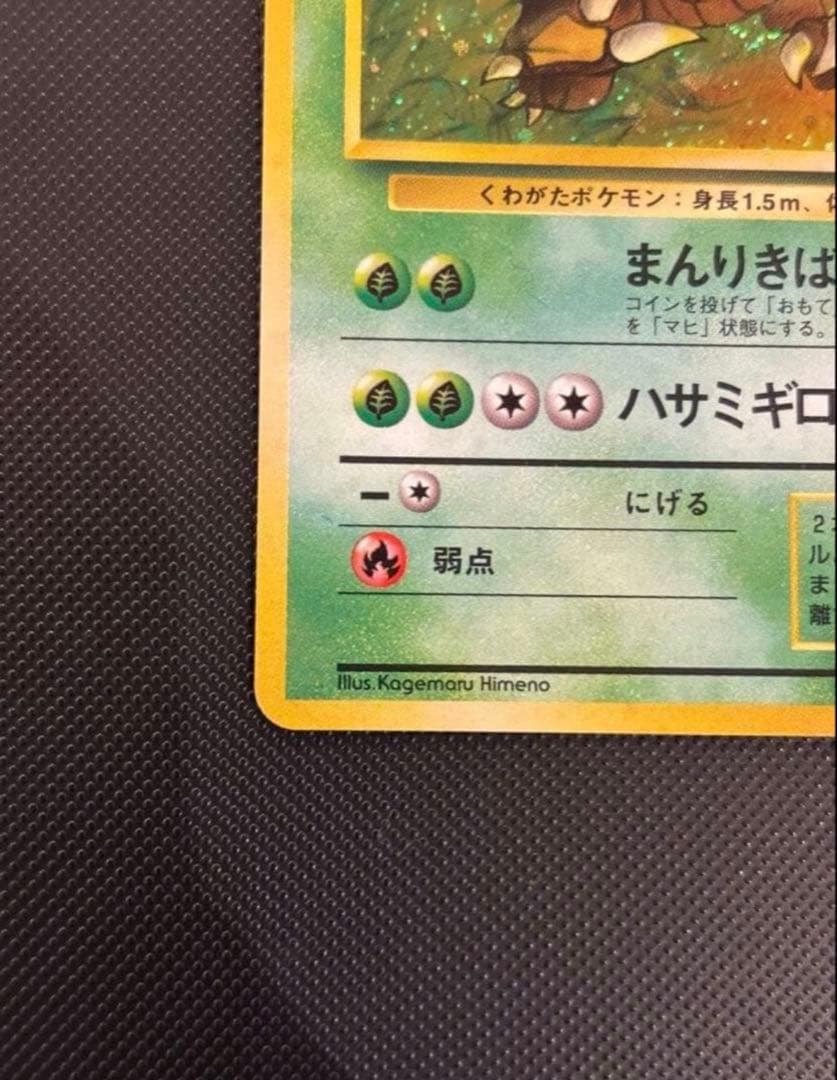 旧裏 極上美品 カイロス 拡張第2弾 ポケモンジャングル 渦巻きホロ