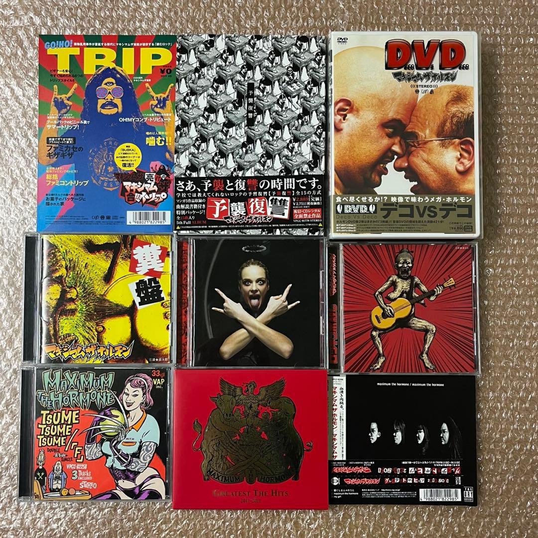 マキシマムザホルモン CD DVD まとめ売り 予習復讐 糞盤 デコVSデコ F 糞盤: 中古 | マキシマム ザ ホルモン | CDの通販ならネットオフ