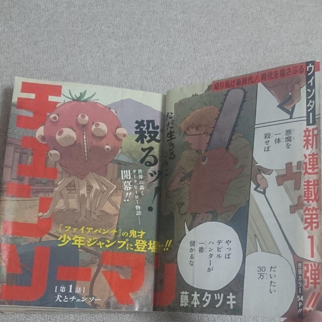 週刊少年ジャンプ 2019年1号 チェンソーマン 新連載 表紙 巻頭カラー号