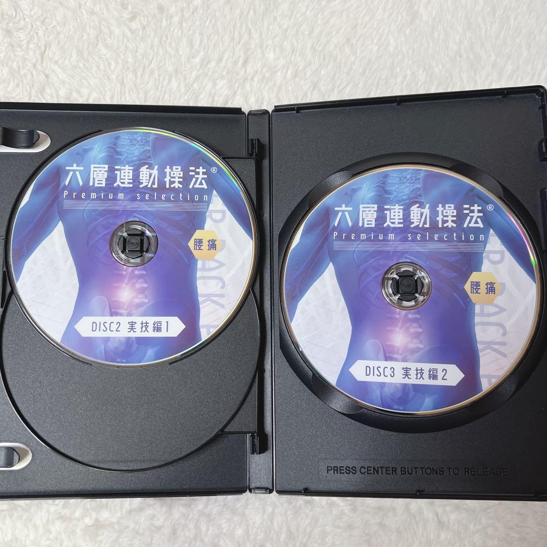 六層連動操法 DVD 沖倉国悦先生 腰痛編&帽状腱膜リリース編 - メルカリ