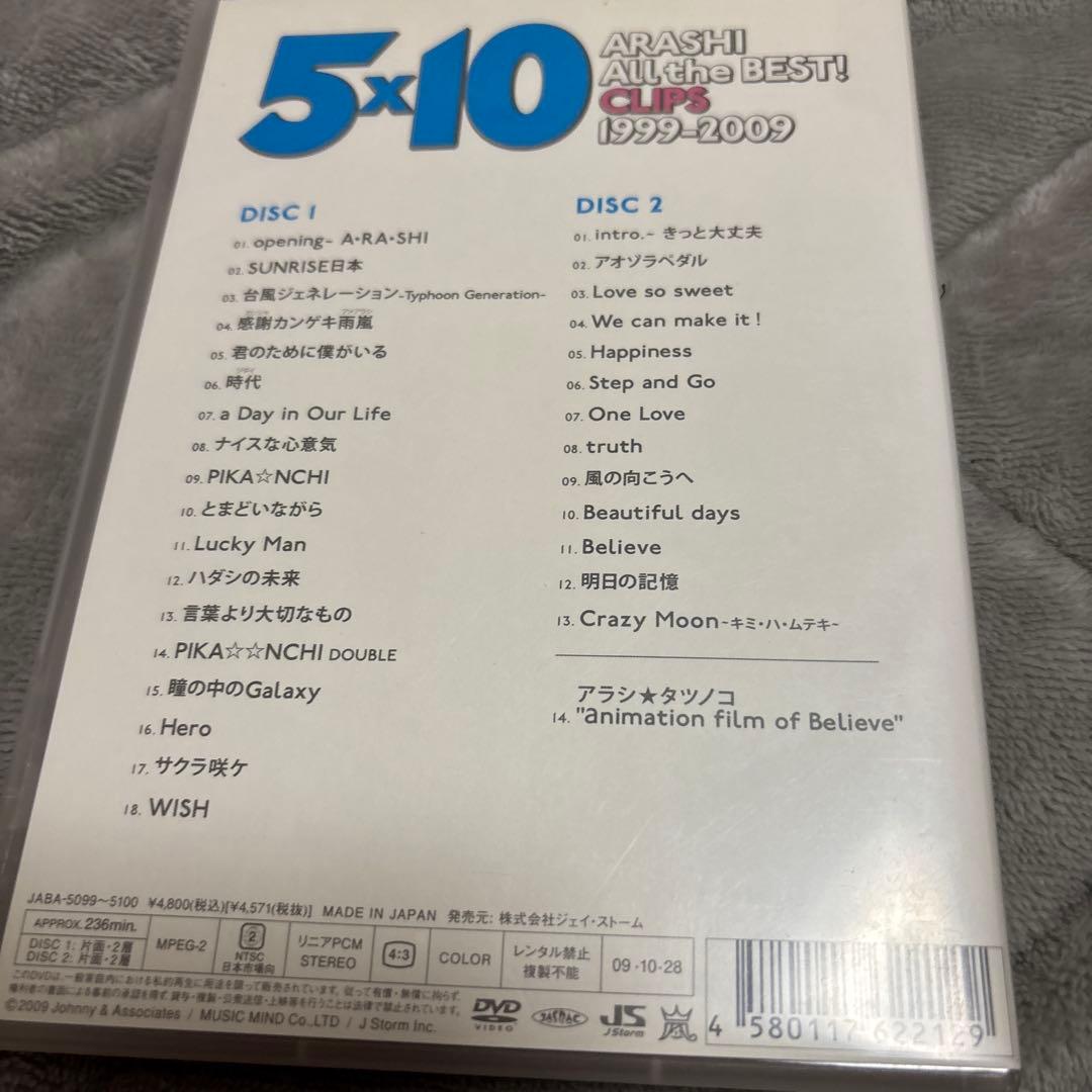 嵐/5×10 All the BEST!CLIPS 1999-2009〈2枚組〉 - メルカリ