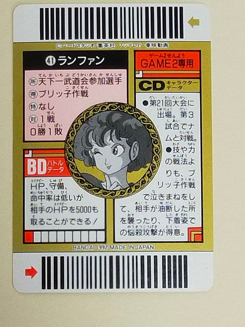 ドラゴンボール カードダス バーコードウォーズ ブルマ ランファン