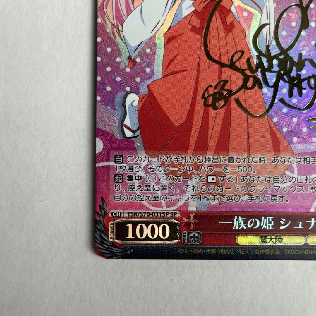 ハ*ル様 ヴァイスシュヴァルツ 一族の姫 シュナ SP