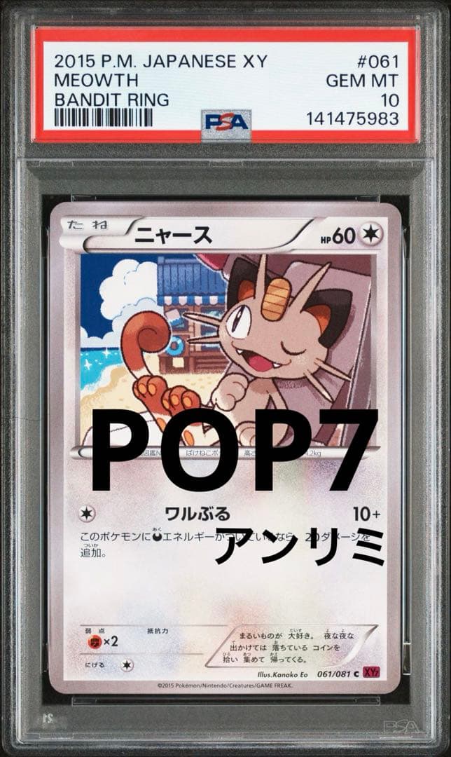 ポケモンカード ニャース アンリミ psa10 PSA10】 ニャース 《AR仕様》 (プロモ) {192/SV-P} [SV] 1枚の通販