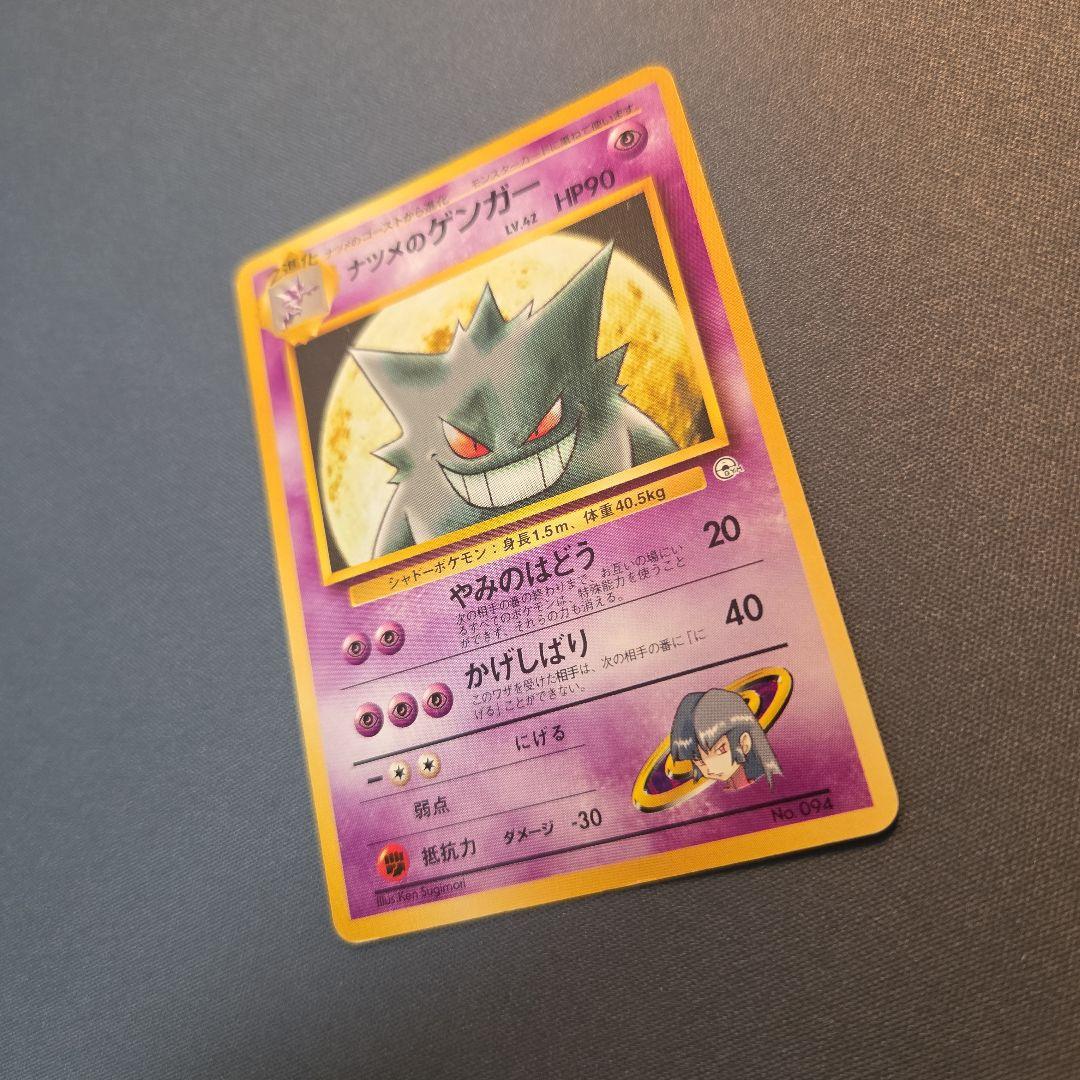 旧裏 No.094 ナツメのゲンガー LV.42 - メルカリ