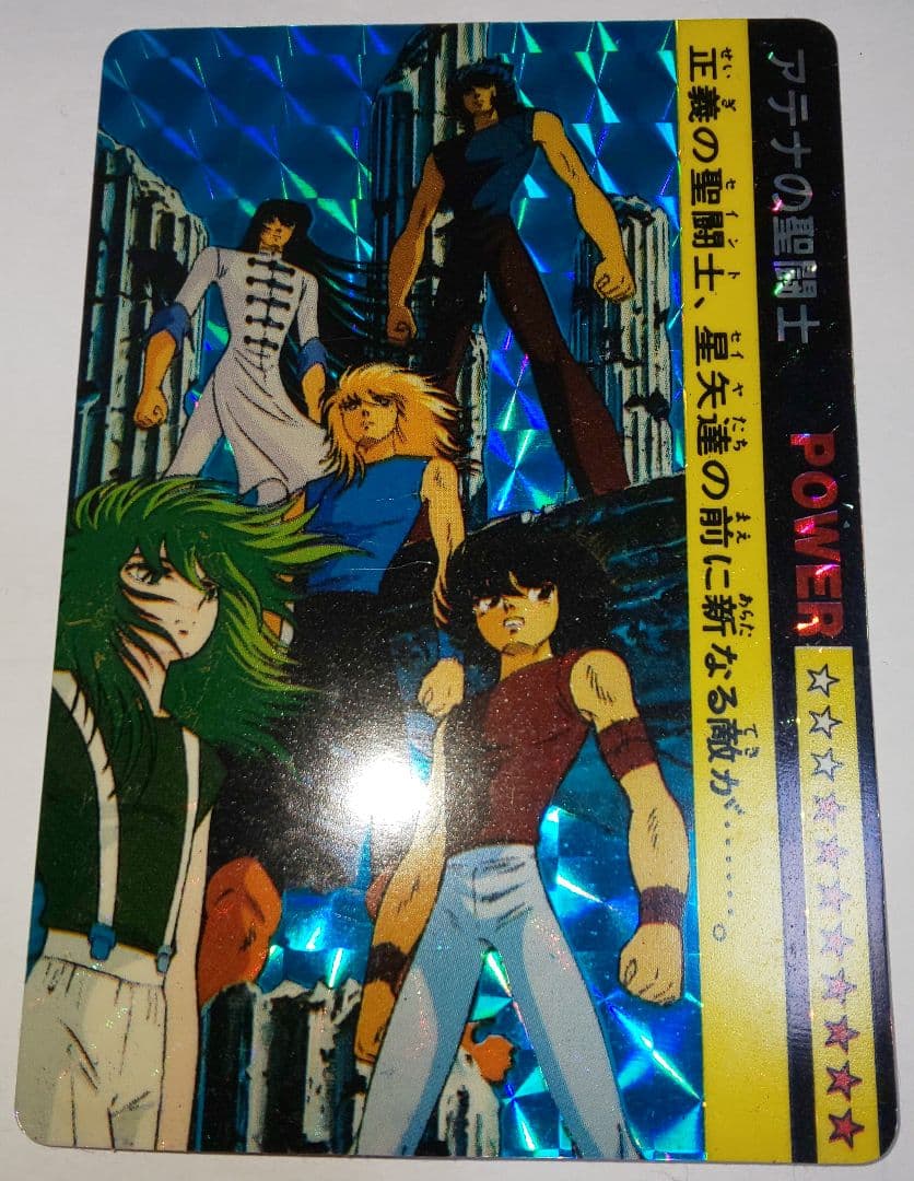聖闘士星矢 アマダ PPカード 当時物 昭和レトロ 極美品 貴重 Yahoo!オークション - 引き物 アマダ 聖闘士星矢 PPカード 1束 (33+1枚