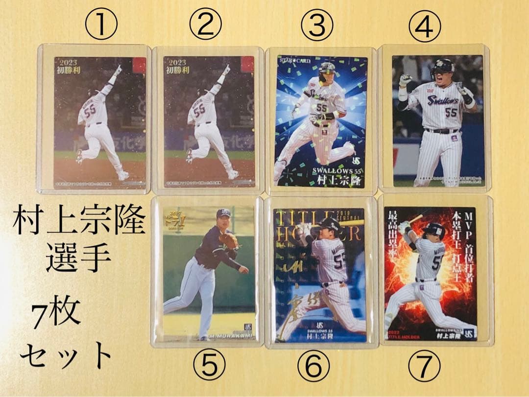 ㊗️WBC㊗️◉村上宗隆選手◉カルビープロ野球チップスカード◉7枚