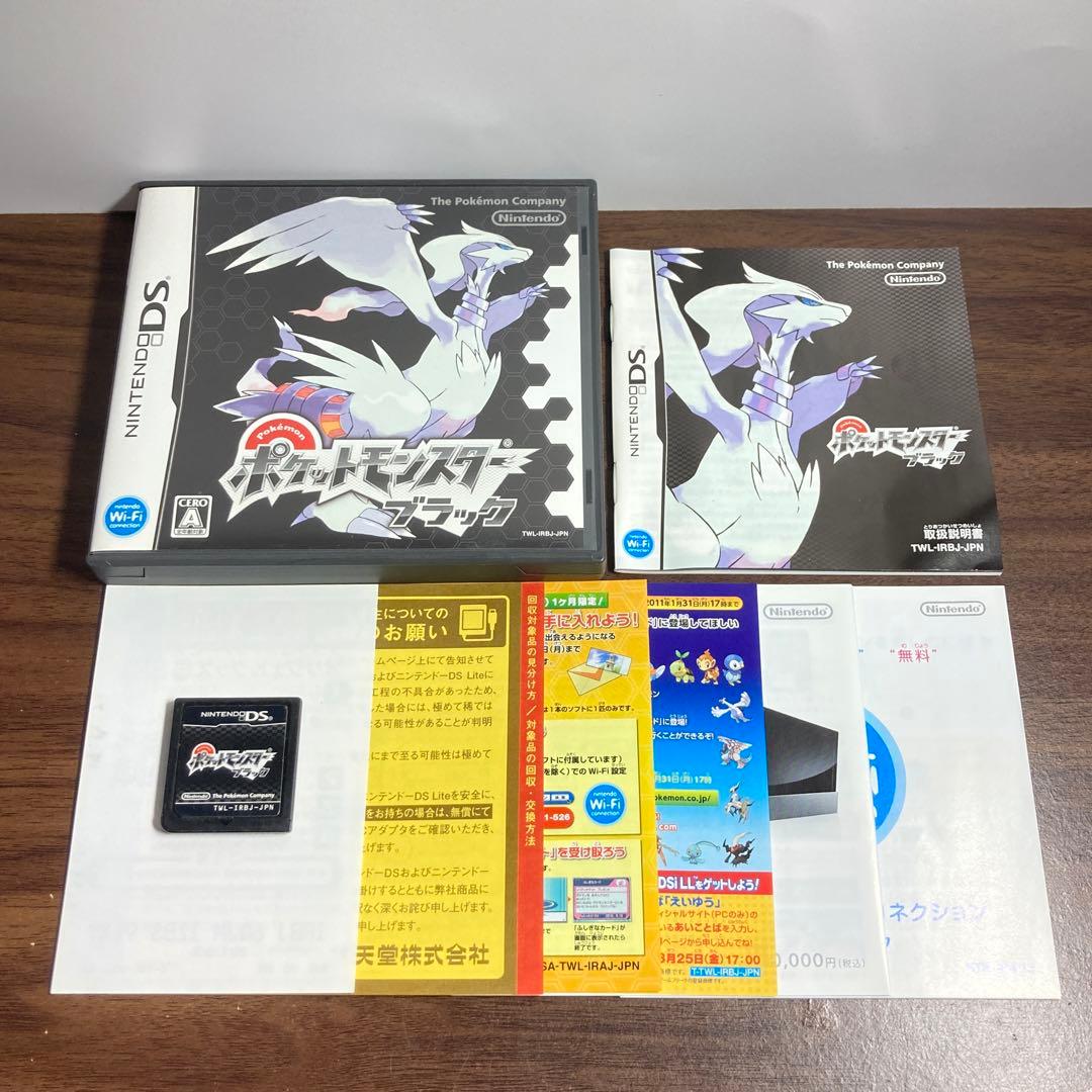 ニンテンドーDS【ポケットモンスター ブラック】箱説明書付属品つき