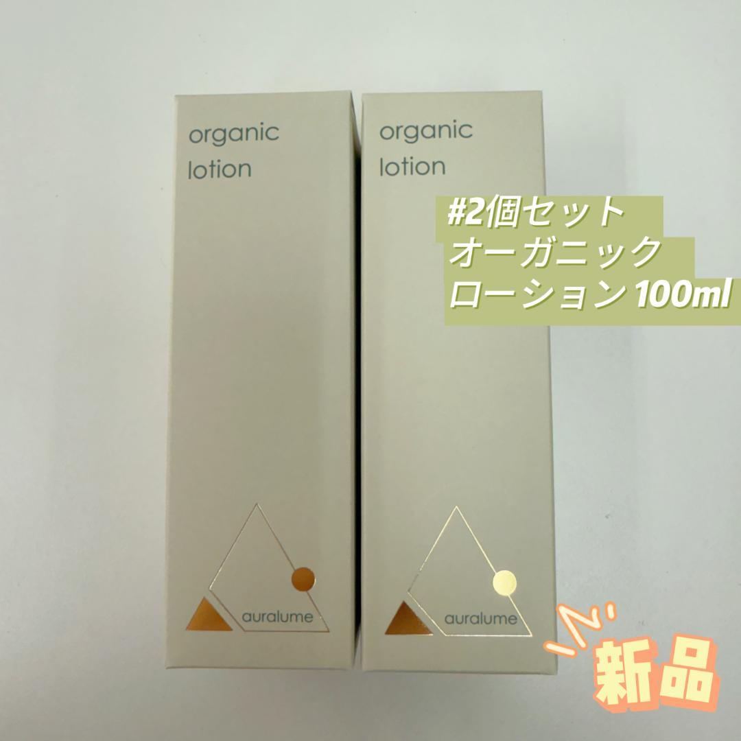 ルヴィ 2個セット アウラルーム オーガニック ローション 100ml REVI REVI（ルヴィ） アウラルーム オーガニックローション 100ml 2個セット