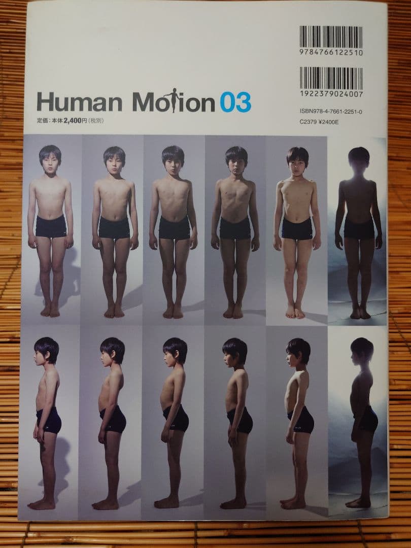 Human Motion 03 思春期★少年