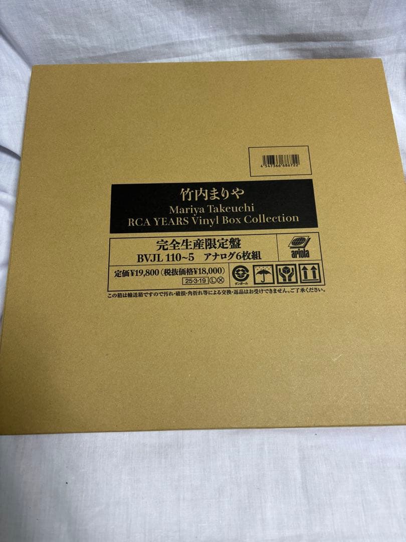 竹内まりや RCA YEARS Vinyl Box Collection オマケ 竹内まりや】『Mariya Takeuchi RCA YEARS Vinyl Box Collection』渋谷